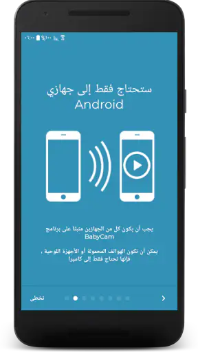 BabyCam - كاميرا مراقبة الطفل screenshot