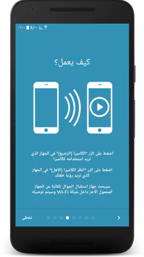 BabyCam - كاميرا مراقبة الطفل screenshot