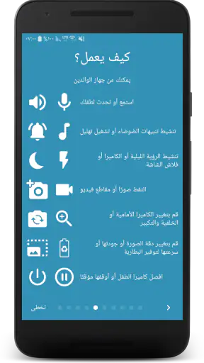 BabyCam - كاميرا مراقبة الطفل screenshot