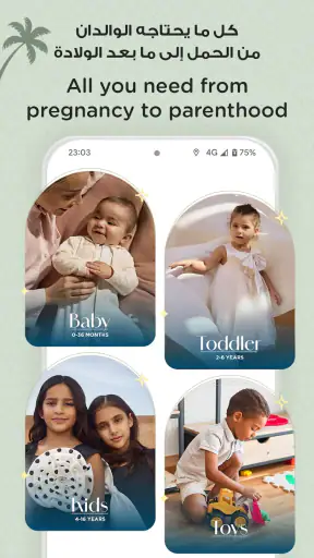 Babyshop - محل الأطفال screenshot