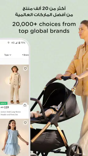 Babyshop - محل الأطفال screenshot