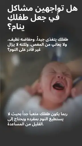 BabySleep: التهويدة screenshot