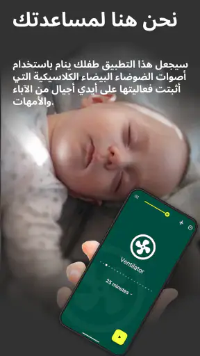 BabySleep: التهويدة screenshot