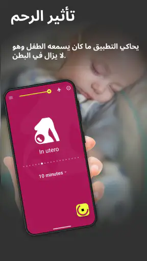 BabySleep: التهويدة screenshot