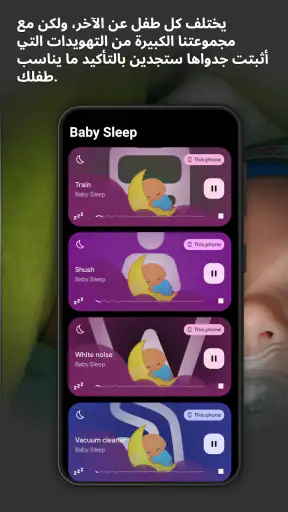 BabySleep: التهويدة screenshot