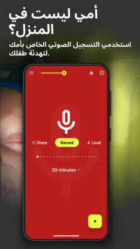 BabySleep: التهويدة screenshot