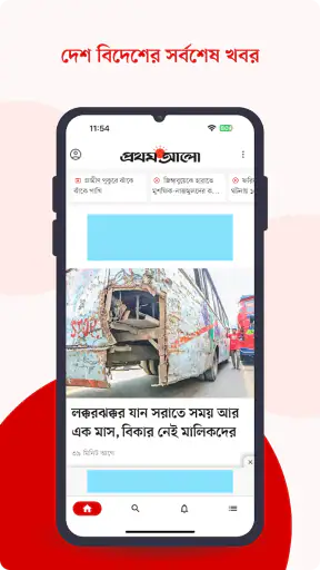 Bangla Newspaper – Prothom Alo screenshot