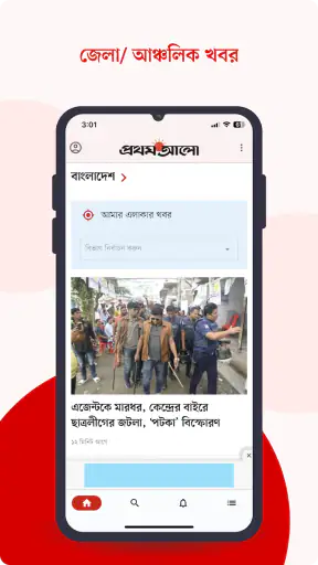 Bangla Newspaper – Prothom Alo screenshot