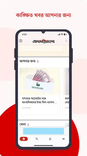Bangla Newspaper – Prothom Alo screenshot