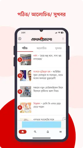 Bangla Newspaper – Prothom Alo screenshot
