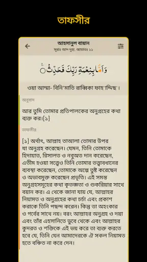 Bangla Quran -উচ্চারণসহ(কুরআন) screenshot