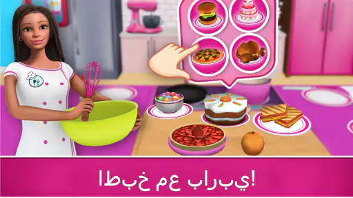 Barbie Dreamhouse Adventures screenshot