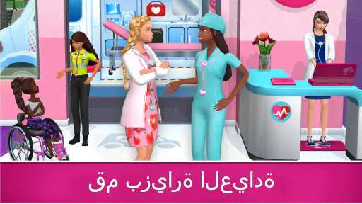 Barbie Dreamhouse Adventures screenshot