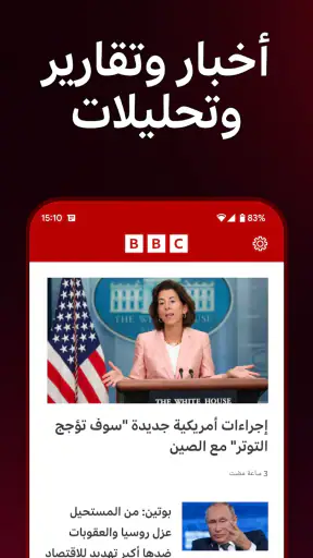 BBC Arabic screenshot