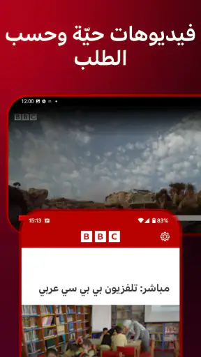BBC Arabic screenshot