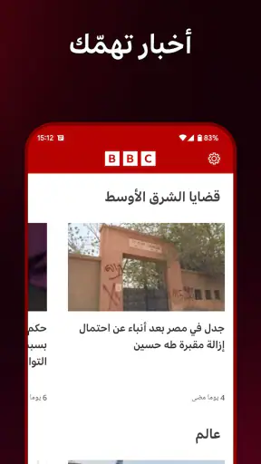 BBC Arabic screenshot