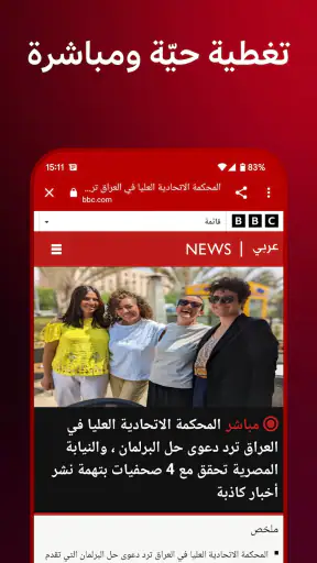 BBC Arabic screenshot