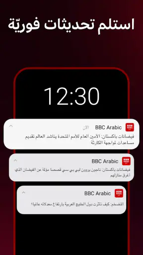BBC Arabic screenshot