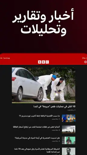 BBC Arabic screenshot