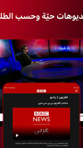 BBC Arabic screenshot