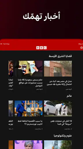 BBC Arabic screenshot