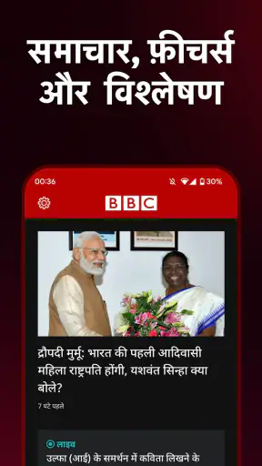 BBC News हिन्दी screenshot