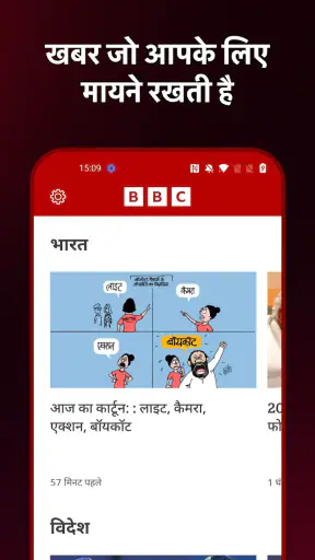 BBC News हिन्दी screenshot