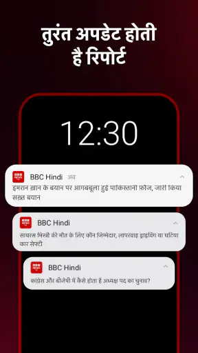BBC News हिन्दी screenshot