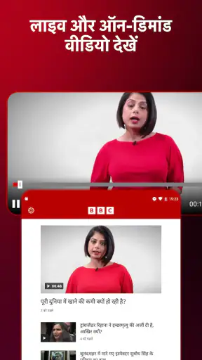 BBC News हिन्दी screenshot
