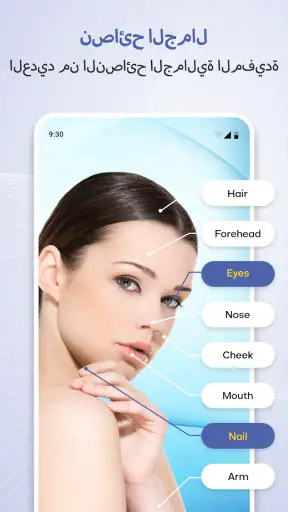 Beauty Scanner: محلل الوجه screenshot