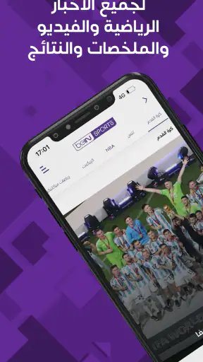 beIN SPORTS screenshot