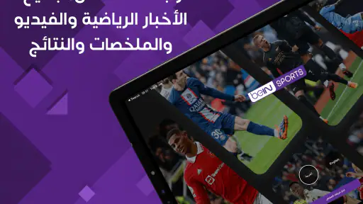 beIN SPORTS screenshot