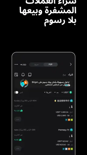 Bitget - تداول العملات المشفرة screenshot