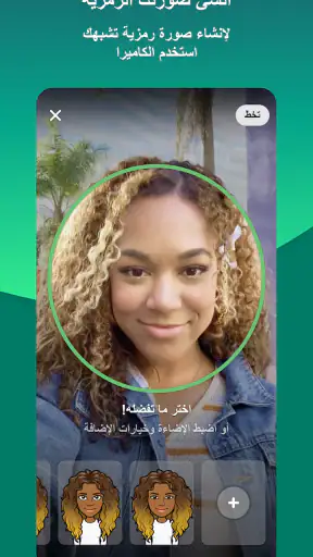 Bitmoji screenshot