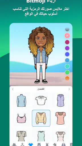 Bitmoji screenshot