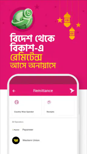 bKash screenshot
