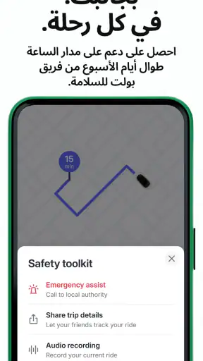 Bolt: اطلب رحلة screenshot