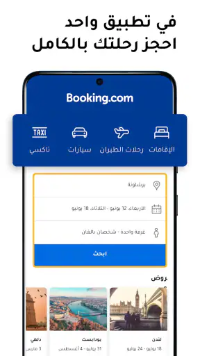 Booking.com لحجوزات الفنادق screenshot