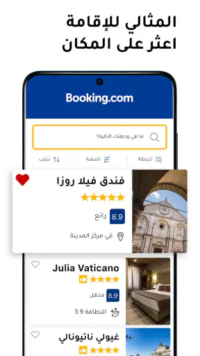 Booking.com لحجوزات الفنادق screenshot