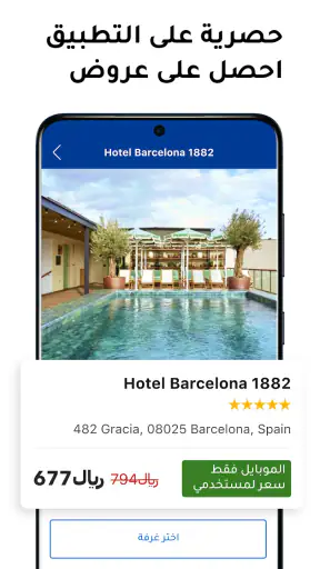 Booking.com لحجوزات الفنادق screenshot