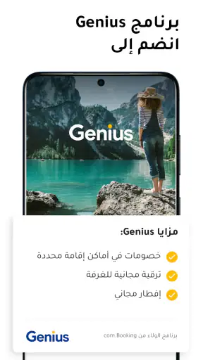 Booking.com لحجوزات الفنادق screenshot