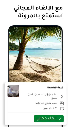 Booking.com لحجوزات الفنادق screenshot