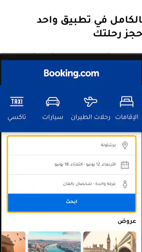 Booking.com لحجوزات الفنادق screenshot