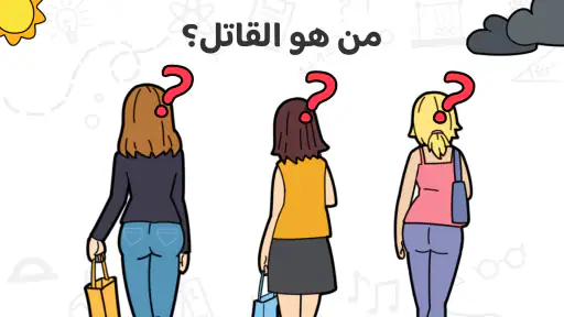 Brain Out: هل يمكنك حلها؟ screenshot