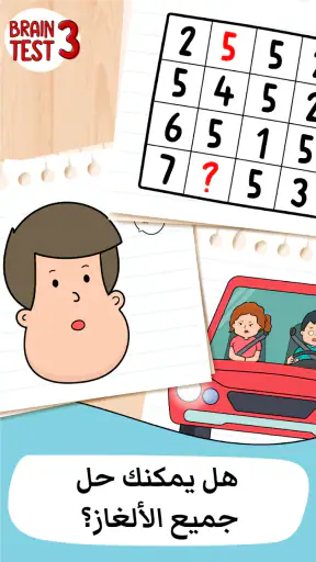 Brain Test 3: أسئلة ومغامرات screenshot