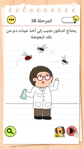 Brain Test 4: أصدقاء مخادعون screenshot