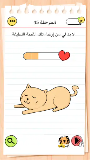 Brain Test 4: أصدقاء مخادعون screenshot