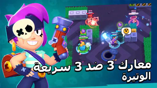 Brawl Stars screenshot