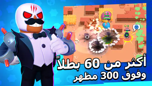 Brawl Stars screenshot