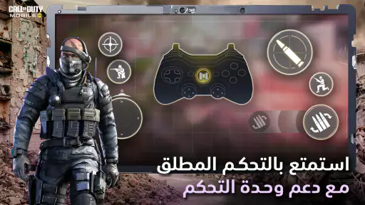 الموسم 4 Call of Duty: Mobile screenshot